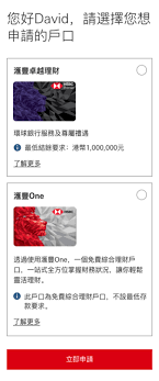 在海外提款時，你應留意該部櫃員機所支援的提款網絡。 現時滙豐卡所發出的銀行卡預設為銀聯網絡，但有時在國外未必能輕易找到銀聯提款機。 如果你希望使用 plus (visa) 或 cirrus (萬事達卡) 的網絡來提款，滙豐提供以下兩種方法，以備不時之. ç¶²ä¸Šé–‹éŠ€è¡Œæˆ¶å£ æ‰‹æ©Ÿé–‹ç«‹æˆ¶å£æ­¥é©ŸåŠè¦æ±‚ é¦™æ¸¯æ»™è±