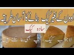 Pin On Sponge Cake Without Oven In Urdu And Hindi
