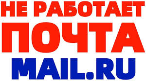Ne Rabotaet Pochta Mail Ru Reshenie Problemy Youtube