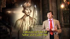 الترجمة المشتركة للسلسلة الوثائقية The Adventure Of English التطور التاريخي للغة الإنجليزية وقصة صعودها مدونة فيصل كريم الظفيري Faisal Kareem Blog