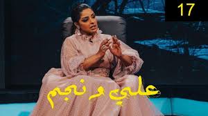 مرام البلوشي الممثلة الكويتية، هي شقيقة الفنانة هند البلوشي والفنانة مي البلوشي وخالة الفنان سعودة والفنانة عبير مشاري العوضي، عمرها وتاريخ ميلادها وبرجها الفلكي. Ù…Ø±Ø§Ù… Ø§Ù„Ø¨Ù„ÙˆØ´ÙŠ Ø¨Ø±Ù†Ø§Ù…Ø¬ Ø¹Ù„ÙŠ ÙˆÙ†Ø¬Ù… Ø§Ù„Ø­Ù„Ù‚Ø© 17 Youtube