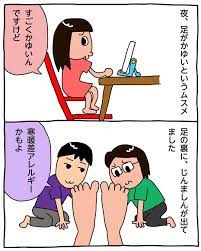 夜足の裏がかゆいというムスメ 昨日のハイライト