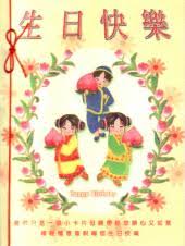 Now, the birthday song finally belongs to the public and is considered one of the most popular songs in the world. Valentine Card Design Happy Birthday Greeting Card In Chinese