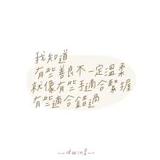 4 332 個讚 13 則留言 instagram 上的初生之犢 dooing 今天終於回到家惹 但搬宿舍這事情真的是勞心又費力 雖然費力的都是我哥 希望他看到這篇可以知道自己妹妹其實是有把他的努力看在眼裡的 原本 chinese quotes some quotes quotes