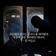 오늘보다 내일 더 나은 나