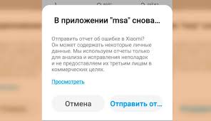 Если сообщения «в приложении произошла ошибка» касаются встроенного по (звонилки, приложения для sms или даже «настроек»), вероятнее всего, вы столкнулись с проблемой в системе, которую очисткой данных и кэша не исправить. V Prilozhenii Msa Proizoshla Oshibka Kak Ispravit Mi92 Ru