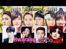 Hwarang began at the top of my list for most anticipated drama. Tv Derana Hwarang Cast Then And Now Real Age 2016 2021 Hwarang Cast Sinhala Review Youtube