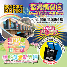 Don don donki (island resort). Donkiè—ç£å»£å ´åº—æ˜Žé–‹å¹•å¤šé …é–‹åº—å„ªæƒ  é ­æ¢æ—¥å ±