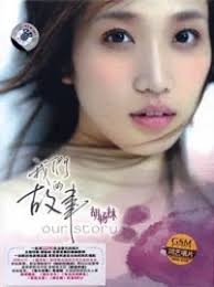 Chinese Music Collection~: Eileen Hu Yang Lin
