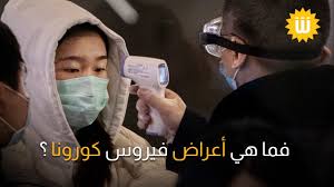 استخدام الكمامة في الحيز العام. Ø£Ø¹Ø±Ø§Ø¶ ÙÙŠØ±ÙˆØ³ ÙƒÙˆØ±ÙˆÙ†Ø§ Ø§Ù„Ù‚Ø§ØªÙ„ Youtube