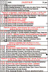 Pravoslavni kalendar za 2021 godinu je pred vama. Pravoslavni Crkveni Kalendar Za Januar 2020