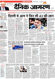 Pdf Dainik Jagran Epaper 9th Dec 2019 Pdf Download In Hindi Instapdf English and hindi newspapers in india*. dainik jagran epaper 9th dec 2019 pdf