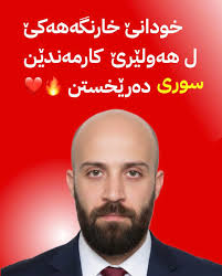 هێ هێ هێ دهوکە. دهوک دلێ مە زاخو دگەل تە یە