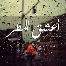 المطر I Love Rain Love Rain Simple Photo