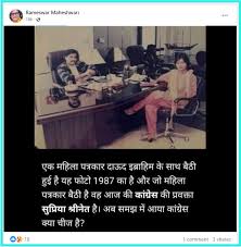 ये तस्वीर दाऊद इब्राहिम के साथ सुप्रिया श्रीनेत की नहीं है। - Fact  Crescendo | The leading fact-checking website in India