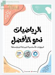 هي المرحلة الدراسية التي تأتي بعد المرحلة الابتدائية، ويطلق عليها أيضاً مسمى المرحلة الإعدادية، وفي معظم دول العالم تشمل عادةً الصفوف من السابع، وحتى العاشر، وتبدأ في دولٍ أخرى من الصف الثامن، وحتى العاشر. Ø¹Ù‚Ø¯Ø© Ø¹Ø§Ù… Ù†Ø­Ø§Øª Ø­Ù‚Ø§Ø¦Ø¨ ØªØ¯Ø±ÙŠØ¨ÙŠØ© Ø±ÙŠØ§Ø¶ÙŠØ§Øª Ø§Ù„Ù…Ø±Ø­Ù„Ø© Ø§Ù„Ù…ØªÙˆØ³Ø·Ø© Cabuildingbridges Org