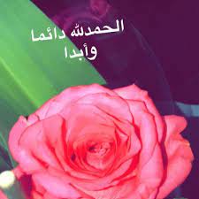 Jun 23, 2021 · احتفلت مدونة الموضة العراقية نور ستارز بعيد ميلادها في أجواء حماسية، إذ فاجأها أصدقاؤها بالاحتفال بعيد ميلادها الـ 24 بحضور عدد من المقربين والمشاهير. Ø§Ù„Ø­Ù…Ø¯Ù„Ù„Ù‡ Ø¯Ø§Ø¦Ù…Ø§ ÙˆØ£Ø¨Ø¯Ø§ No Twitter Ø²ÙŠÙ† Ø­Ø³Ø§Ø¨Ùƒ Ø¨Ø°ÙƒØ± Ø§Ù„Ù„Ù‡ Ø³ Ø¨Ø­Ø§Ù† Ø§Ù„Ù„Ù‡ Ø§Ù„Ø­Ù…Ø¯Ù„Ù„Ù‡ Ù„Ø§ Ø¥Ù„Ù‡ Ø¥Ù„Ø§ Ø§Ù„Ù„Ù‡ Ø§Ù„Ù„Ù‡ Ø£ÙƒØ¨Ø± Ø³ Ø¨Ø­Ø§Ù† Ø§Ù„Ù„Ù‡ Ùˆ Ø¨Ø­Ù…Ø¯Ù‡ Ø³ Ø¨Ø­Ø§Ù† Ø§Ù„Ù„Ù‡ Ø§Ù„Ø¹Ø¸ÙŠÙ… Ø§Ø³ØªØºÙØ± Ø§Ù„Ù„Ù‡ Ùˆ Ø£ØªÙˆØ¨ Ø¥Ù„ÙŠÙ‡