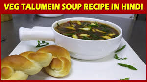 Veg Talumein Soup Recipe In Hindi Chinese Style Soup Recipe Soup Recipe Youtube