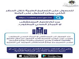 علق المستشار نادر سعد، المتحدث باسم مجلس الوزراء على مناقشة قرار بحظر التجوال خلال ليلة رأس السنة، قائلا :لجنة الأزمات لم تناقش أى شىء فيما يتعلق بقرار الحظر. Ø¬Ø±ÙŠØ¯Ø© Ø§Ù„Ø¬Ø±ÙŠØ¯Ø© Ø§Ù„ÙƒÙˆÙŠØªÙŠØ© Ø¢Ù„ÙŠØ© Ø¬Ø¯ÙŠØ¯Ø© Ù„Ù„Ø­ØµÙˆÙ„ Ø¹Ù„Ù‰ Ø§Ù„ØªØµØ§Ø±ÙŠØ­ Ø§Ù„Ø·Ø¨ÙŠØ© Ø®Ù„Ø§Ù„ Ø§Ù„Ø­Ø¸Ø± Ø§Ù„Ø´Ø§Ù…Ù„