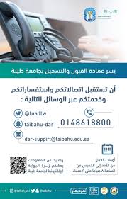 Taibah university has witnessed an enormous increase in the. Ø¬Ø§Ù…Ø¹Ø© Ø·ÙŠØ¨Ø© Taibah U On Twitter ÙŠØ³Ø± Ø¹Ù…Ø§Ø¯Ø© Ø§Ù„Ù‚Ø¨ÙˆÙ„ ÙˆØ§Ù„ØªØ³Ø¬ÙŠÙ„ Ø¨Ù€ Ø¬Ø§Ù…Ø¹Ø© Ø·ÙŠØ¨Ø© Ø£Ù† ØªØ³ØªÙ‚Ø¨Ù„ Ø§ØªØµØ§Ù„Ø§ØªÙƒÙ… ÙˆØ§Ø³ØªÙØ³Ø§Ø±Ø§ØªÙƒÙ… ÙˆØ®Ø¯Ù…ØªÙƒÙ… Ù…Ù† Ø®Ù„Ø§Ù„ Ø§Ù„Ø£Ø±Ù‚Ø§Ù… Ø§Ù„ØªØ§Ù„ÙŠØ© Https T Co Ljrhgmb3vm Https T Co E4rlrjz1fc