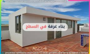 تجربتي في بناء غرفه في السطح ديكور هي