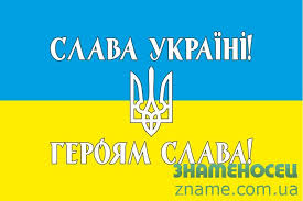 Check spelling or type a new query. Flag Ukrainy Slava Ukrayini Geroyam Slava Kupit Zakazat Izgotovit Napechatat Znamenosec