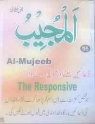 Pin On 99 Names Of Allah Meaning Urdu English Benefits