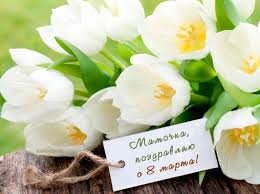 Что сказать женщинам на 8 марта; 8 Marta 2020 Otkrytki I Pozdravleniya V Stihah I Sms Rbk Ukraina