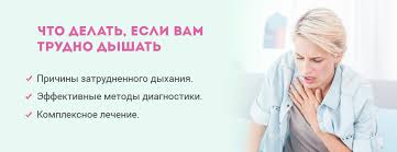 Lechenie Nehvatki Vozduha