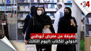 إضافة المزيد من المكتبات تحسينات في واجهة البرنامج. Ø¯Ù‚ÙŠÙ‚Ø© Ù…Ù† Ù…Ø¹Ø±Ø¶ Ø£Ø¨ÙˆØ¸Ø¨ÙŠ Ø§Ù„Ø¯ÙˆÙ„ÙŠ Ù„Ù„ÙƒØªØ§Ø¨ Ø§Ù„ÙŠÙˆÙ… Ø§Ù„Ø«Ø§Ù„Ø« Youtube