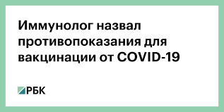 Частные и общие противопоказания к проведению вакцинации | консультации опытных противопоказания к проведению вакцинации. Immunolog Nazval Protivopokazaniya Dlya Vakcinacii Ot Covid 19 Politika Rbk