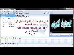 مكان التحميل تحميل برنامج موفي ميكر عربي ويندوز 10