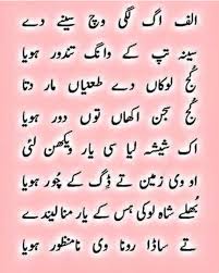 Bullhe Shah Punjabi Poetry Arifana Sufiana Punjabi Poems Punjabi Poetry Urdu Poetry Romantic