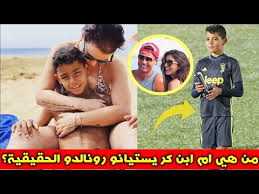 لكريستانو رونالدو 4 أبناء هم: Ù…Ù† Ù‡ÙŠ Ø§Ù„Ø£Ù… Ø§Ù„Ø­Ù‚ÙŠÙ‚Ø© Ù„Ø£Ø¨Ù† ÙƒØ±ÙŠØ³ØªÙŠØ§Ù†Ùˆ Ø±ÙˆÙ†Ø§Ù„Ø¯Ùˆ ØªÙ„Ùƒ Ù‡ÙŠ Ø§Ù„Ù‚ØµØ© Ø§Ù„Ø­Ù‚ÙŠÙ‚ÙŠØ© Youtube