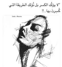 والاشخاص الذين كسروك Motivational Art Quotes Love Quotes Wallpaper Talking Quotes