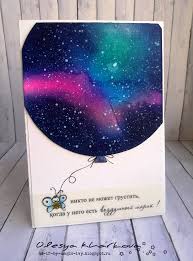 никто не может грустить когда у него есть воздушный шарик Galaxy In A Balloon Ili S Sharikom Vsegda Veselee Distress Ink Techniques Tim Holtz Distress Ink Watercolor Galaxy
