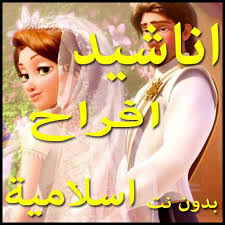إنشودة لا شىء انا ارطغرل وحليمه بدون موسيقى. Ø§Ù†Ø§Ø´ÙŠØ¯ Ø§ÙØ±Ø§Ø­ Ø§Ø³Ù„Ø§Ù…ÙŠÙ‡ Ø¨Ø§Ù„Ø¯Ù Ø¨Ø¯ÙˆÙ† Ù†Øª For Android Apk Download