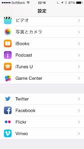 Iphoneの小技 Game Centerの名前の変更方法 Haijinのなんでも攻略ブログっ