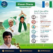 Recently the ysr rythu bharosa scheme was announced and implemented on 15th october 2019 in andra pradesh state. Sri Krishna Devarayulu Lavu On Twitter Through Ysr Rythu Bharosa We Have Positively Impacted The Lives Of 43 Lakh Farmers In Andhra Pradesh This Is One Of The Many Ways In Which