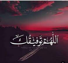 «بسم الله توكلنا على الله والله المستعان، واللهم صلي وسلم وبارك على سيدنا محمد. ØªÙˆÙƒÙ„Ù†Ø§ Ø¹Ù„Ù‰ Ø§Ù„Ù„Ù‡ Ù„Ø§ Ø§Ù„Ù‡ Ø§Ù„Ø§ Ø§Ù„Ù„Ù‡ Ù…Ø­Ù…Ø¯ Ø±Ø³ÙˆÙ„ Ø§Ù„Ù„Ù‡ Facebook
