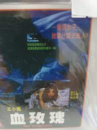 血玫瑰樂貿VCD 林正英，王小鳳，成奎安，沈威, 興趣及遊戲, 音樂、樂器& 配件, 音樂與媒體- CD 及DVD - Carousell
