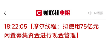 摩尔线程吃相太难看了$摩尔线程-U(SH688795)$ 今晚的公告直接把我 ...