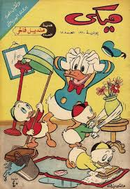 اقدم اعداد المجلة العربيه الشهيره ميكي العدد 18 من مجلة ميكي بتاريخ يونية 1960 vintage comics arabic comics arabic art