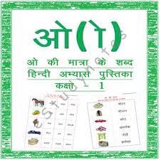 Worksheets are lets learn hindi matras learn 1 500 basic hindi words and. 135 Hindi Matra Worksheets Ideas Hindi Worksheets Matra Worksheets