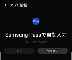 Galaxy Pass無効化 Google自動入力サービス モバイルナインジェーピーネット