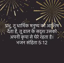 Pin On Bible Verses Hindi य श ब इब ल परम श वर