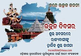 On this utkal divas, odisha day on 1st april 2020, we need to join our souls, knit our families even stronger and resolve that we would do. Utkala Dibasa 2021 Odisha Day History Image Quotes Incredible Orissa