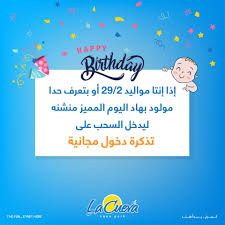 المسابقة اليومية إذا إنتا مواليد لاكويفا La Cueva Aqua Park Facebook