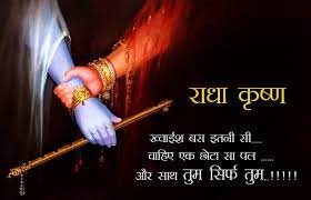 Such a love is also constrained and bound by the contemporary ethos and laws of the society made do's and don'ts. Download 30 50 Radha Krishna Images Love Quotes Images Jpg