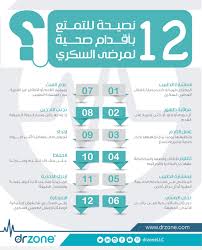 نصيحة للتمتع بأقدام صحية لمرضى السكري Rool Health Day